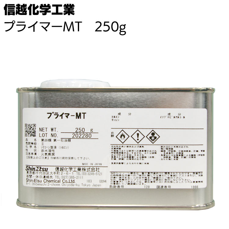 信越化学工業 プライマー MT 250g ＜シリコーンシーラント用プライマー＞◯