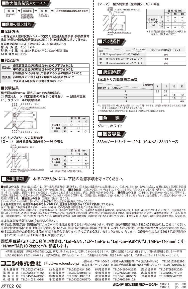 コニシ ボンド 耐火目地用シーラント  333ml×10本／箱＜1成分形変成シリコーン系シーリング材＞