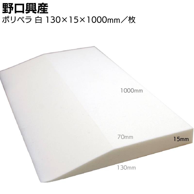 ポリベラ 白／枚 ＜塗膜防水用ナラシヘラ・カットできる＞