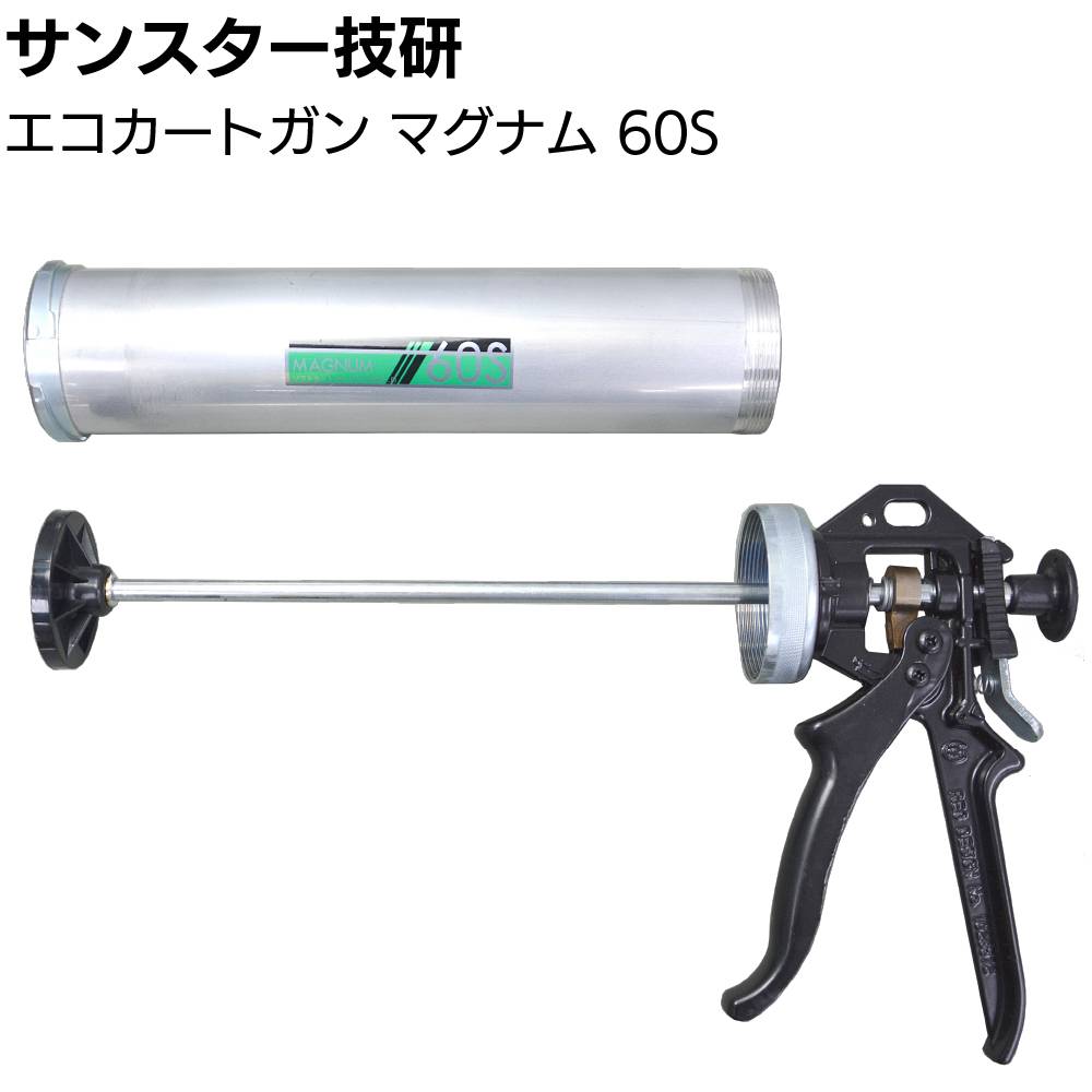 サンスター技研 エコカートガン マグナムS600用カートリッジ受け