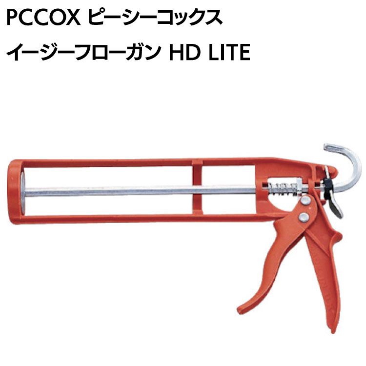 PCCOX イージーフローガンHD LITE EASIF330 ＜コーキングガン 310～330ml用＞