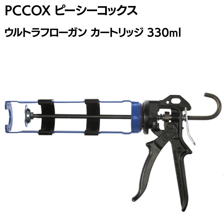 PCCOX ウルトラフローガン カートリッジ 330ml UF330C ＜コーキングガン＞