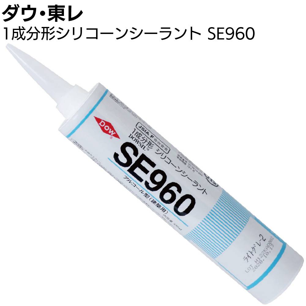 ダウ・東レ SE5400シーラント 330ml×10本／箱＜1成分形室温硬化型建設