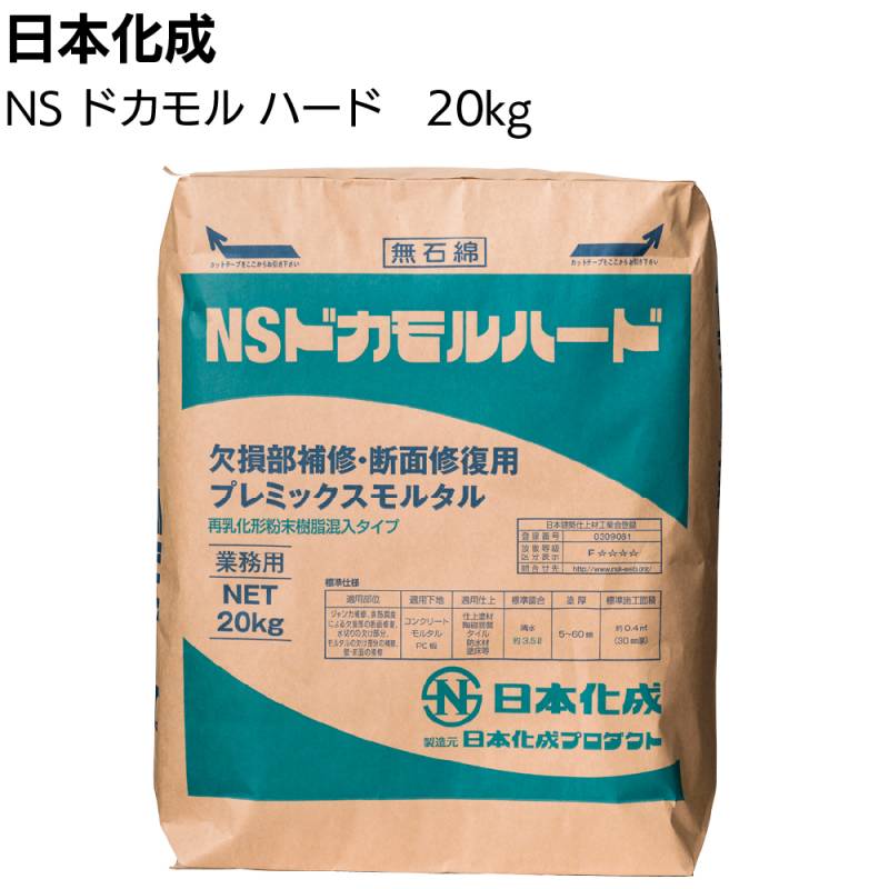 日本化成 NSドカモル ハード 20kg／袋 ＜欠損部補修 断面修復用プレミックスモルタル＞◯
