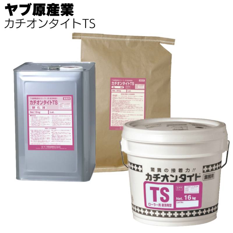 ヤブ原産業 カチオンタイトTS 16kg/40kgセット ＜ローラー塗り用・セメント系カチオン性アクリル樹脂モルタル＞ 