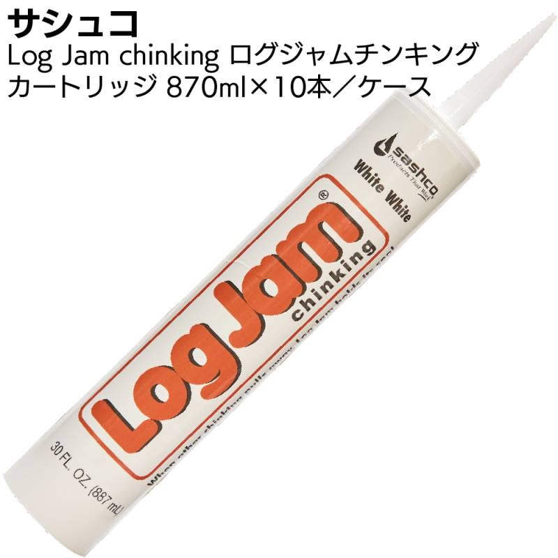 サシュコ ログジャムチンキング カートリッジ 870ml×10本 ＜ログハウス用 シーラント剤＞