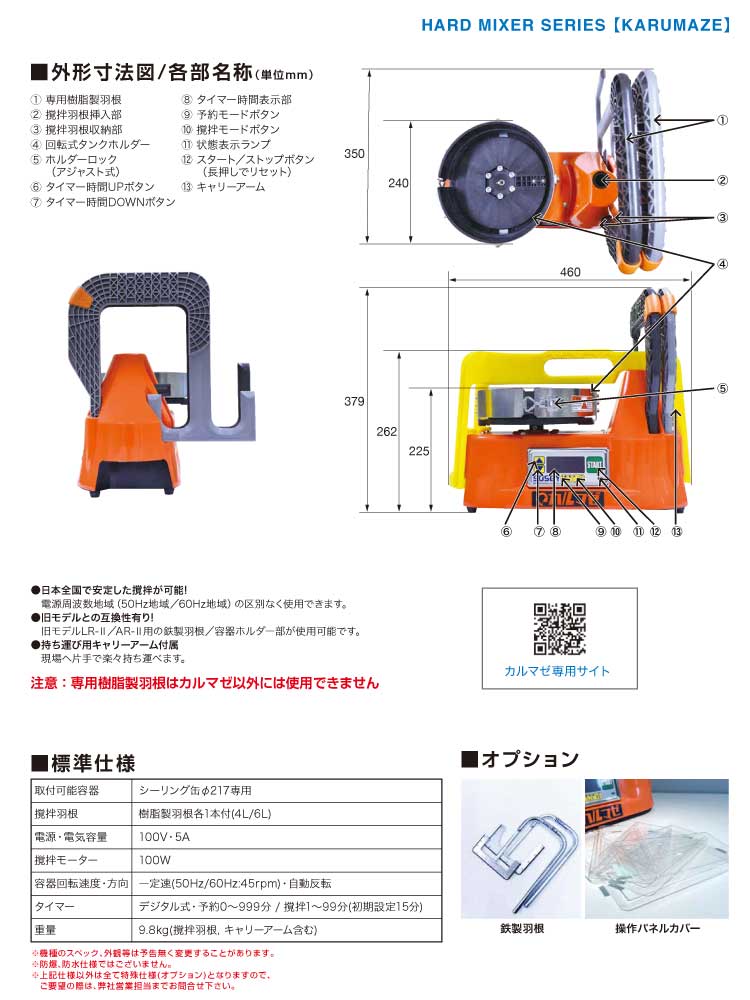 日本ソセー工業 カルマゼ(KARUMAZE) 【パドル4L・6L各1本、キャリーアーム1本付】<シーリング材専用容器回転式撹拌機> 【送料無料】