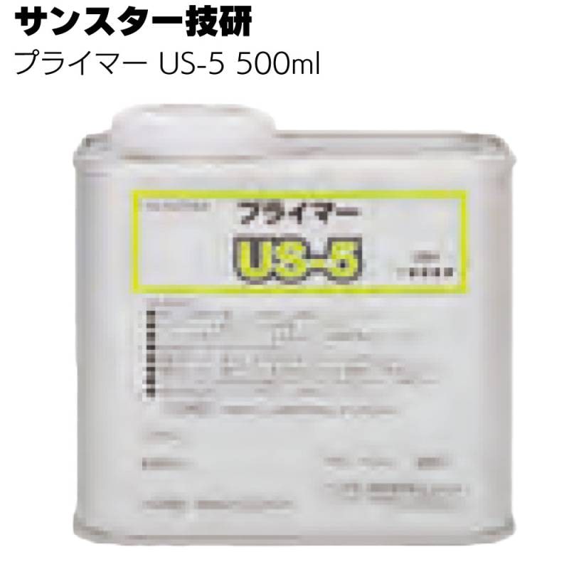 サンスター技研 プライマー US-5 500ml ＜2570Type1-NB＞