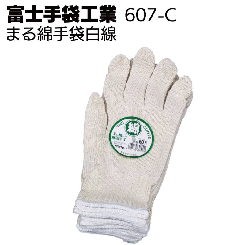 富士手袋工業 軍手 607-C まる綿手袋白線