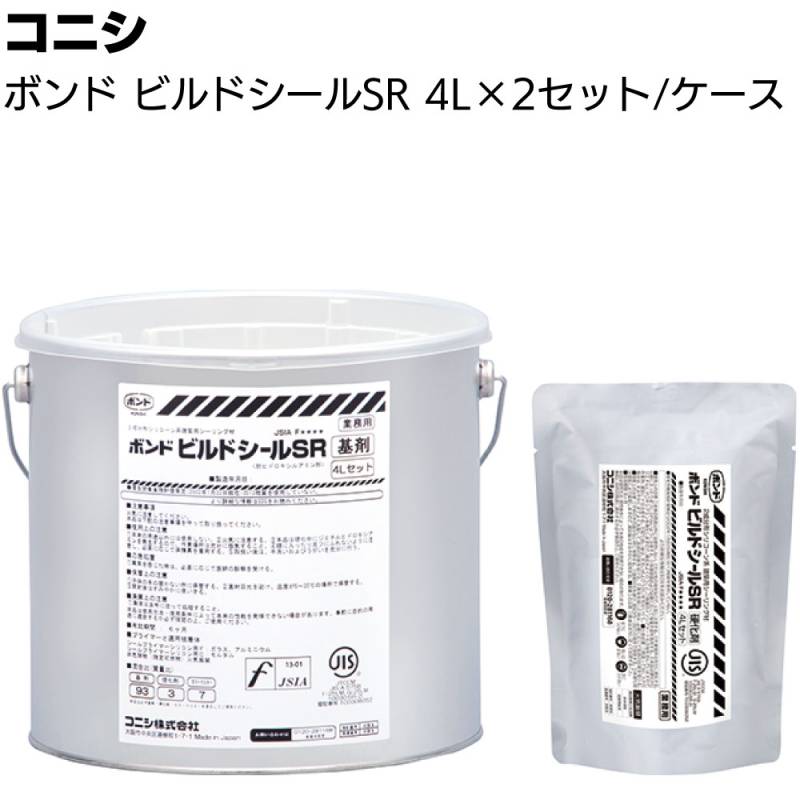 コニシ ボンド ビルドシールSR 4L×2缶／箱＜2成分形シリコーン系シーリング材 カラーマスター別売＞