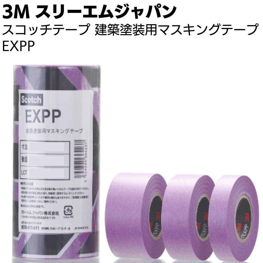 カモ井加工紙 マスキングテープ SB-229P 18m＜サイディングボード用