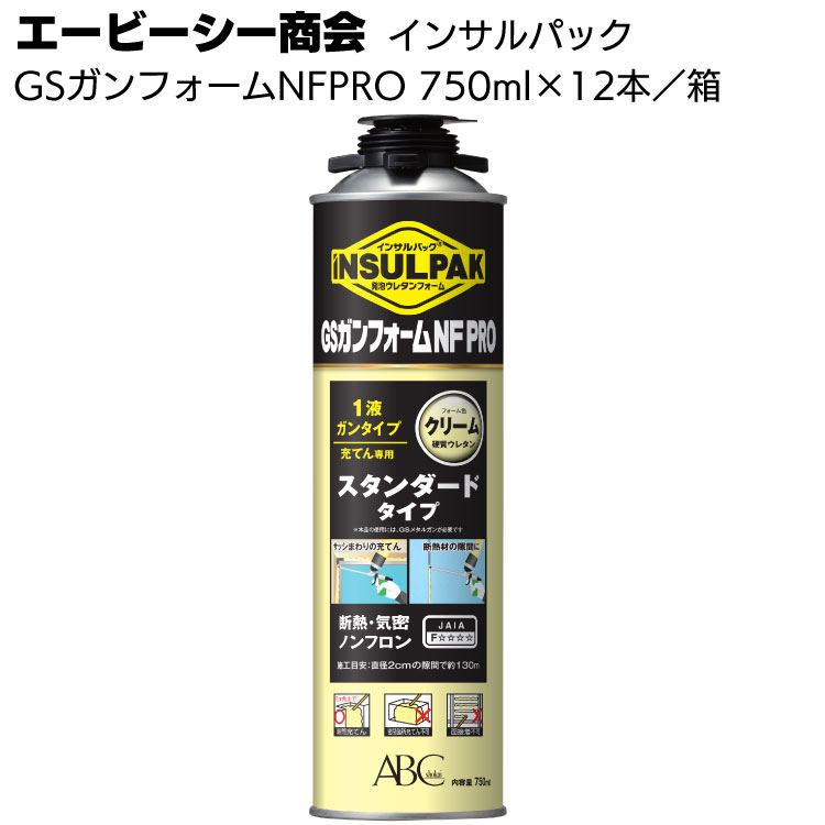 エービーシー商会 インサルパック GSガンフォームNFPRO（クリーム） 750ml×12本 ＜簡易発泡硬質ウレタンフォーム＞※専用ガンが必要です 