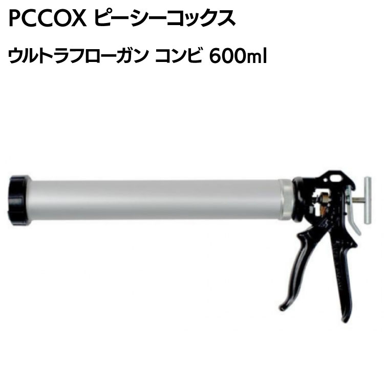 PCCOX ウルトラフローガンコンビ 600ml フィルムパック・カートリッジ両用 UF600O ＜コーキングガン＞
