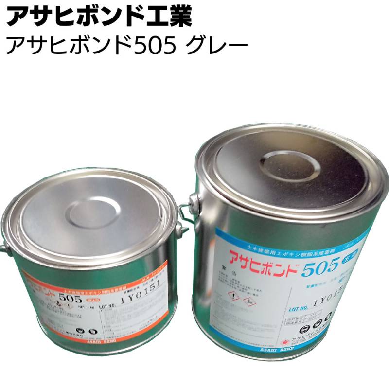 アサヒボンド工業 アサヒボンド505 グレー 3kgセット ＜エポキシ樹脂パテ状 注入器取り付け等＞