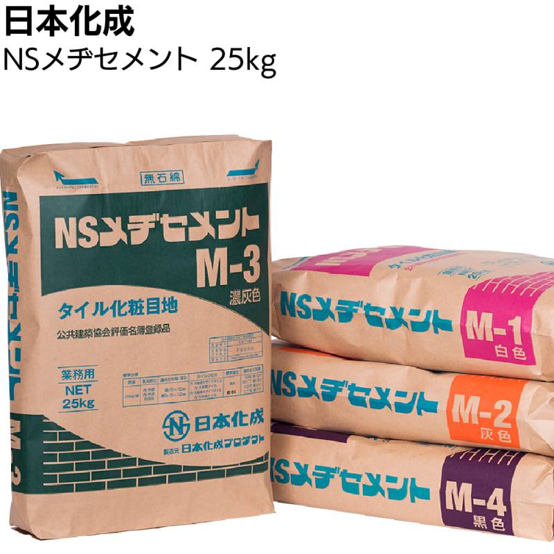 日本化成 NSメヂセメント ＜M-2 灰 M-3 濃灰 M-4 黒 M-304 タイル化粧目地材＞◯