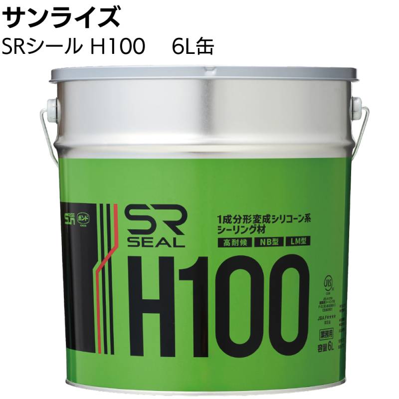 サンライズ SRシール H100 6L缶 ＜サイディング 高耐候ノンブリード1成分形変成シリコーン系シーリング材＞
