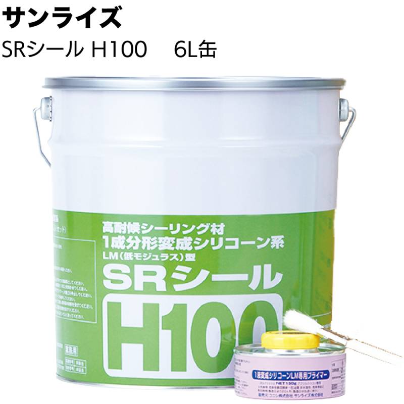 サンライズ SRシール H100 6L缶 ＜サイディング 高耐候ノンブリード1成分形変成シリコーン系シーリング材＞