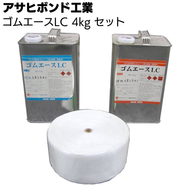 アサヒボンド工業 ゴムエースLC 4kgセット＜含浸用エポキシ樹脂系接着剤 加硫ゴムシート接合部ラップ部分補強＞