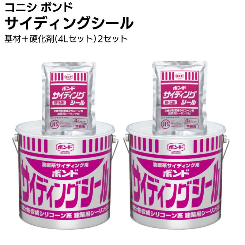 コニシ ボンド サイディングシール 4L×2セット＜2成分形変成シリコーン系 カラーマスター別売＞