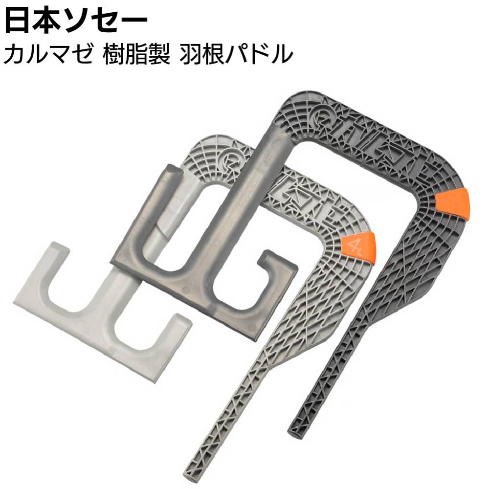 日本ゲルマニュウム研究所　ネオスーパーゲルマ大粒７ミリ一般医療機器 日本ソセー工業 カルマゼ用樹脂製撹拌羽根 ＜パドル 4L 6L 高機能樹脂