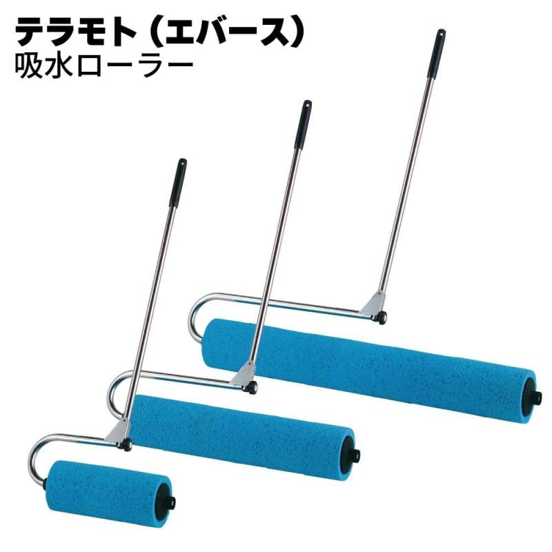 テラモト （エバース） 吸水ローラー＜大雨対策・吸水対策＞通販｜ものいち
