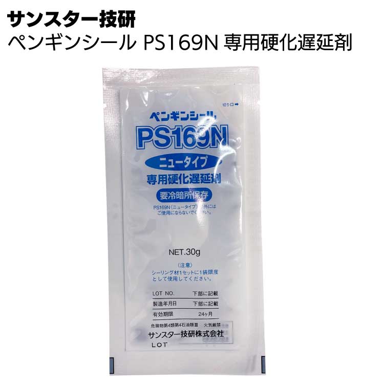 サンスター技研 ペンギンシール PS169N用 硬化遅延剤 30g ＜PS169N専用＞ 【材料と買い合わせでお願いします】◯