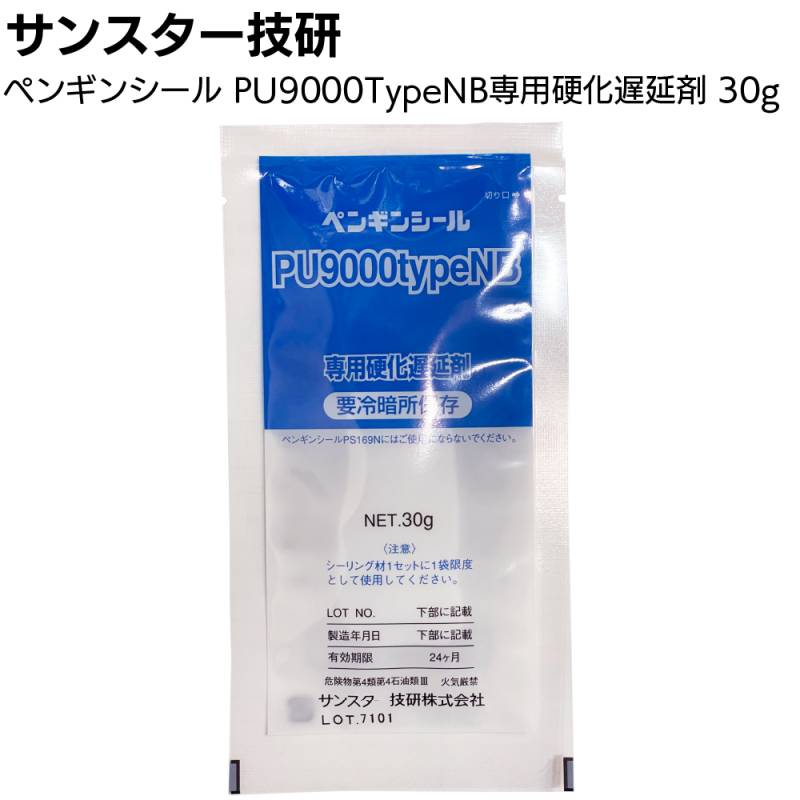 サンスター技研 ペンギンシール PU9000typeNB用 硬化遅延剤 30g【材料