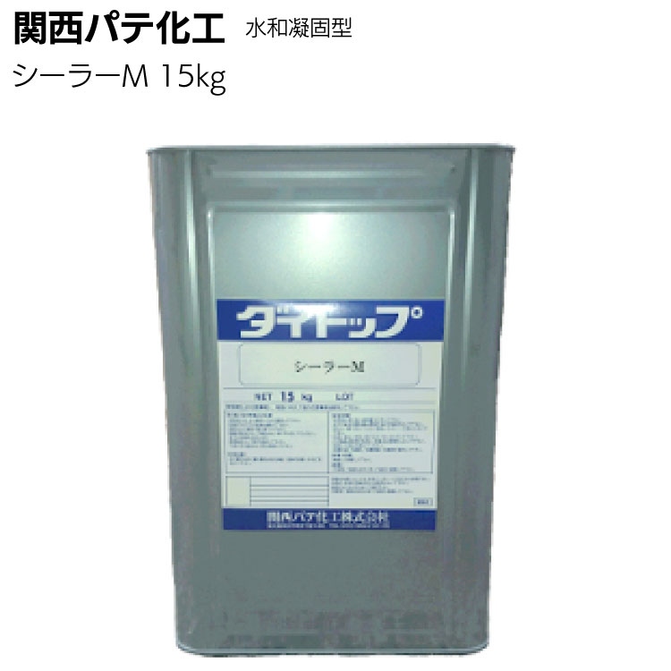 関西パテ化工 シーラーM 15kg ＜ダイトップ・ダイクール用シーラー・水和凝固型＞ 