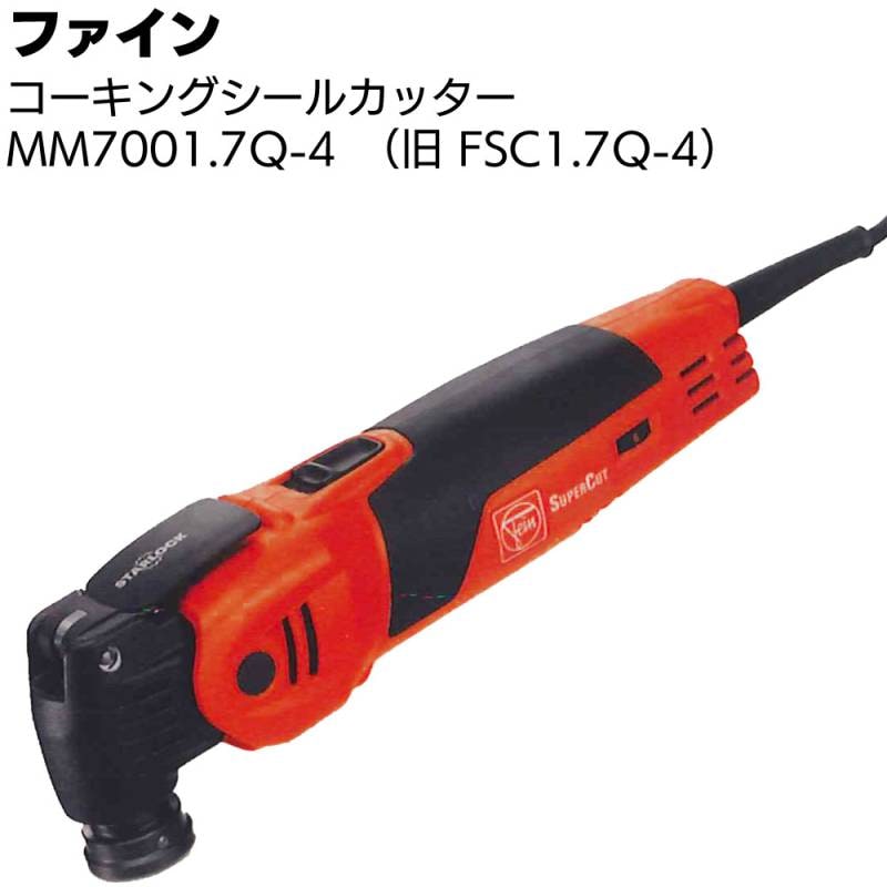 ファイン コーキングシールカッター MM7001.7Q-4 (旧FSC-1.7Q-4 