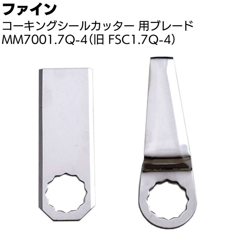 ファイン コーキングシールカッター MM7001.7Q-4 用 ブレード<部品 ファイン コーキングシールカッター MM7001.7Q-4 用 ブレード<部品