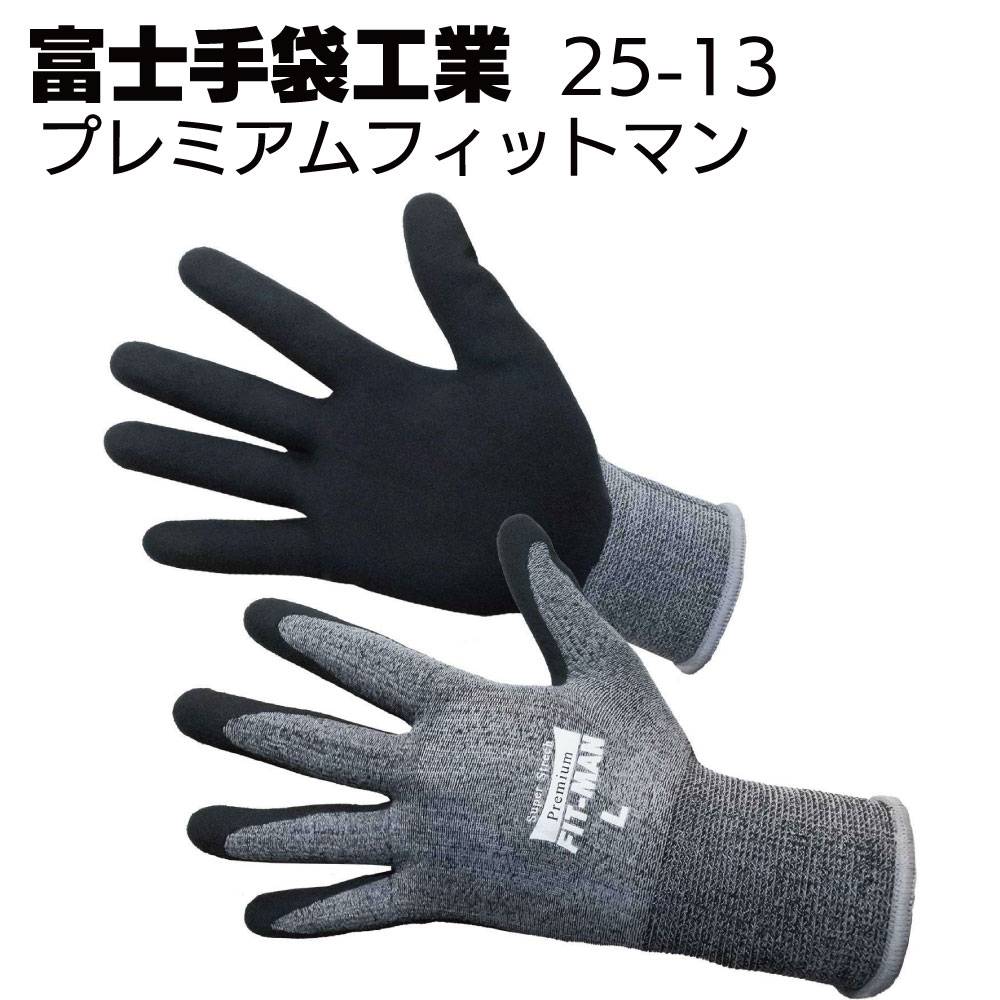 富士手袋工業 8677 ラバーダブルシェルパ8P（4色アソート）＜4色各2枚