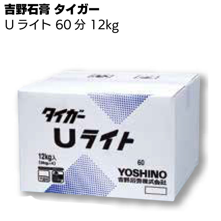 吉野石膏 タイガー Uライト 60分タイプ 12kg ＜下塗用軽量パテ・クリーム色＞