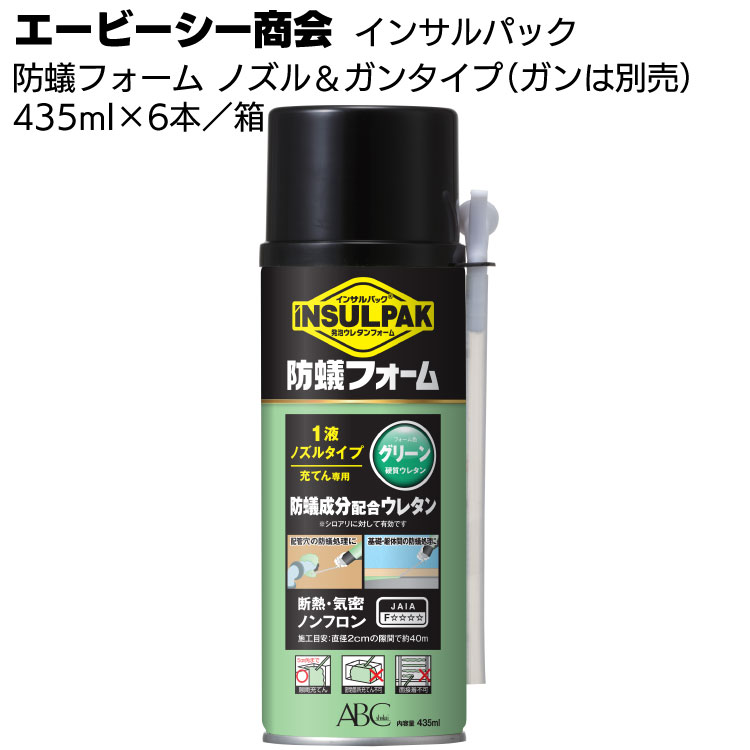 エービーシー商会 ABC インサルパック 防蟻フォーム 435ml×6本 ＜IBF・グリーン・ノズル＆ガンタイプ(別売) 発泡ウレタンフォーム＞