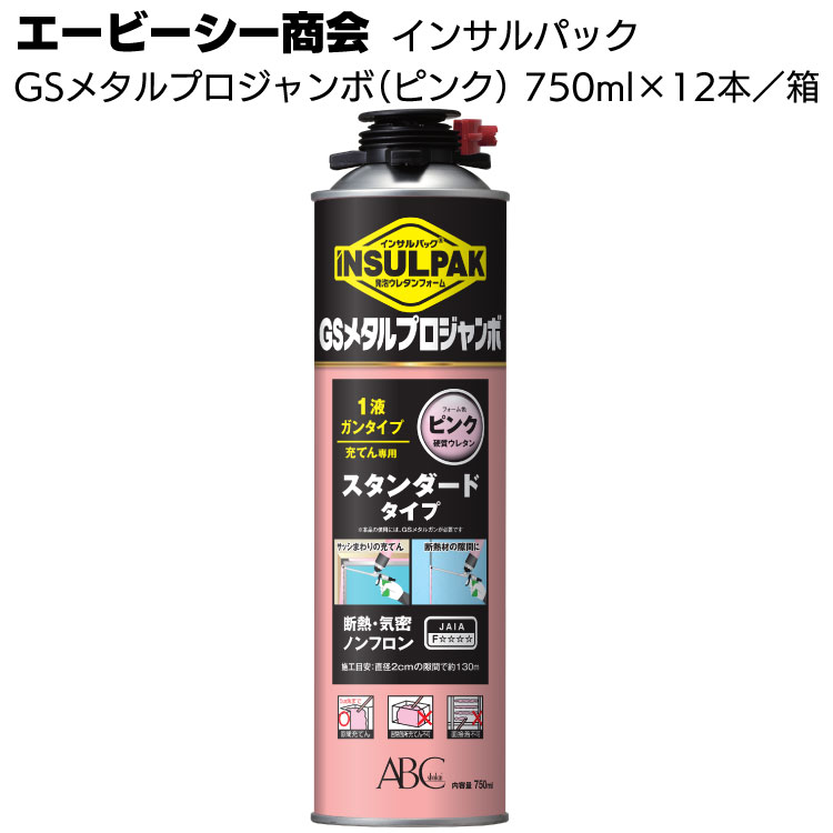 エービーシー商会 ABC インサルパック GSメタルプロジャンボ（ピンク）750ml× 12本 ＜簡易発泡硬質ウレタンフォーム＞※専用ガンが必要です