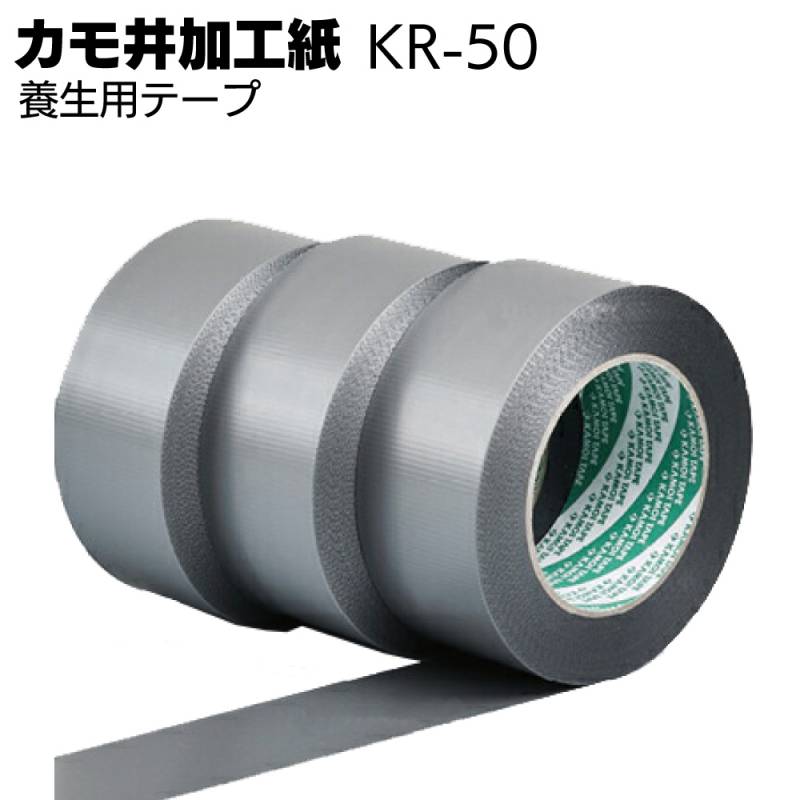 カモ井加工紙 養生用粘着テープ KR-50 50mm×50m 30巻 ＜塩ビ素材専用ロールテープ＞