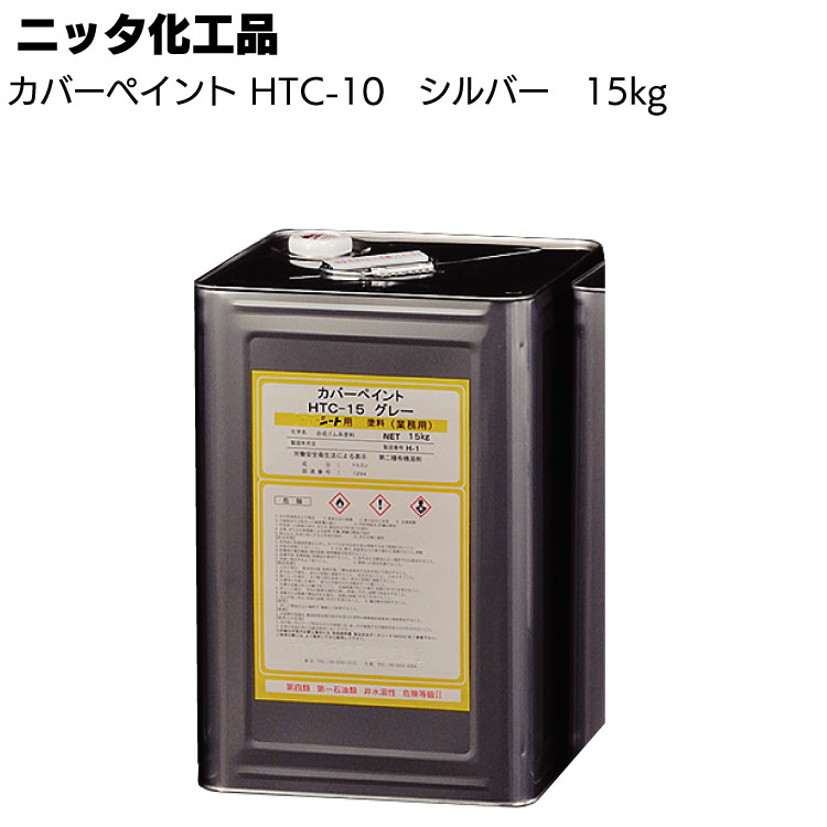 【沖縄・離島配送不可】ニッタ化工品 カバーペイント HTC 15kg ＜EPDM 防水シート保護仕上げ塗料 溶剤型塗料＞