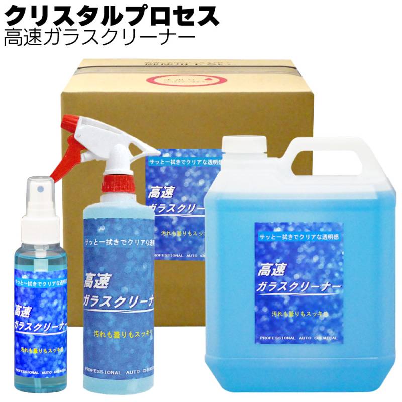 クリスタルプロセス 高速ガラスクリーナー＜拭くだけで簡単に汚れを落とす＞