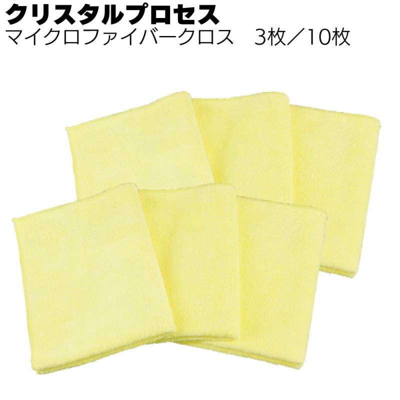 クリスタルプロセス マイクロファイバークロス ＜ 特殊加工クロス300mm×400mm＞