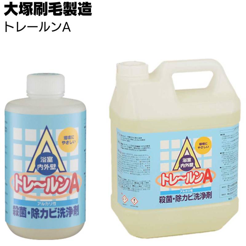 大塚刷毛製造 トレールンA ＜殺菌 カビ落とし剤 アルカリ＞