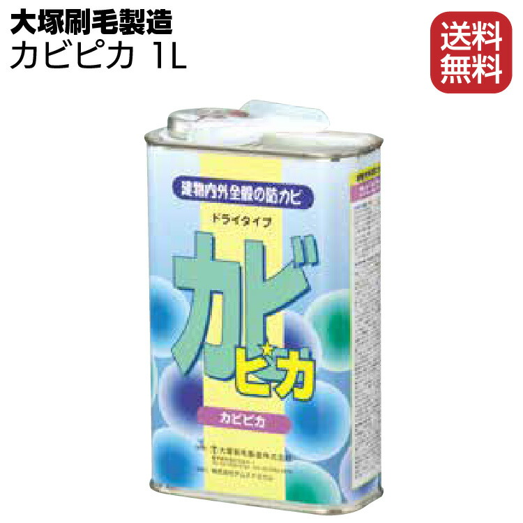大塚刷毛製造 カビピカ 1L ＜建物内外全般の防カビ剤 防汚 塗装面 左官壁 クロス ドライタイプ＞