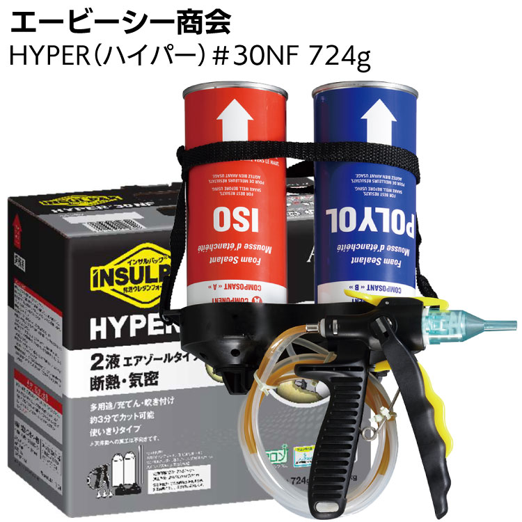 エービーシー商会 ABC インサルパック HYPER#30NF 724g＜2液タイプ・発泡ウレタンフォーム・ノンフロン＞◯