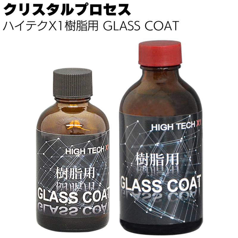 クリスタルプロセス ハイテクX1 ボディーコート剤-8500 ＜A01005 50ml