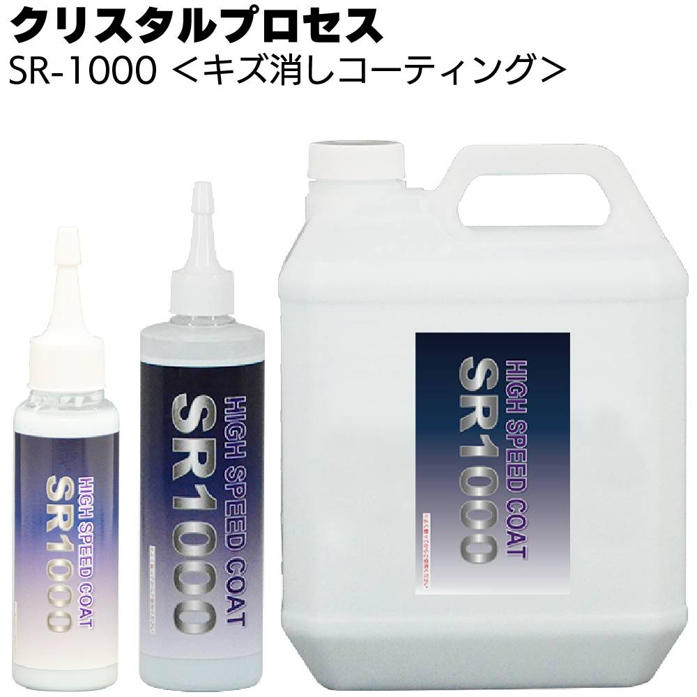クリスタルプロセス ハイテクX1 ボディーコート剤-8500 ＜A01005 50ml