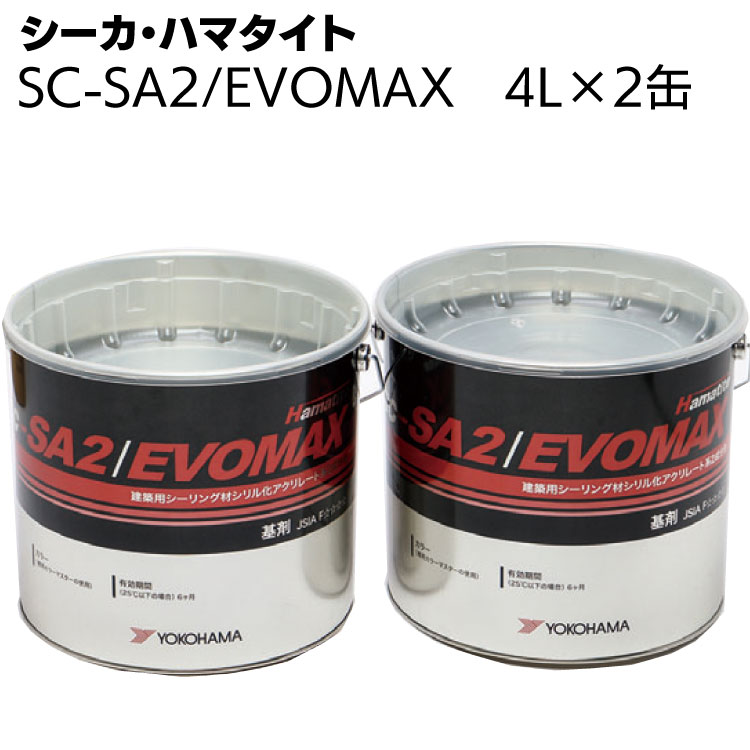 シーカ・ジャパン (ハマタイト) SC-SA2/EVOMAX 4L ＜2成分形シリル化アクリレート系シーリング材・トナー別売＞