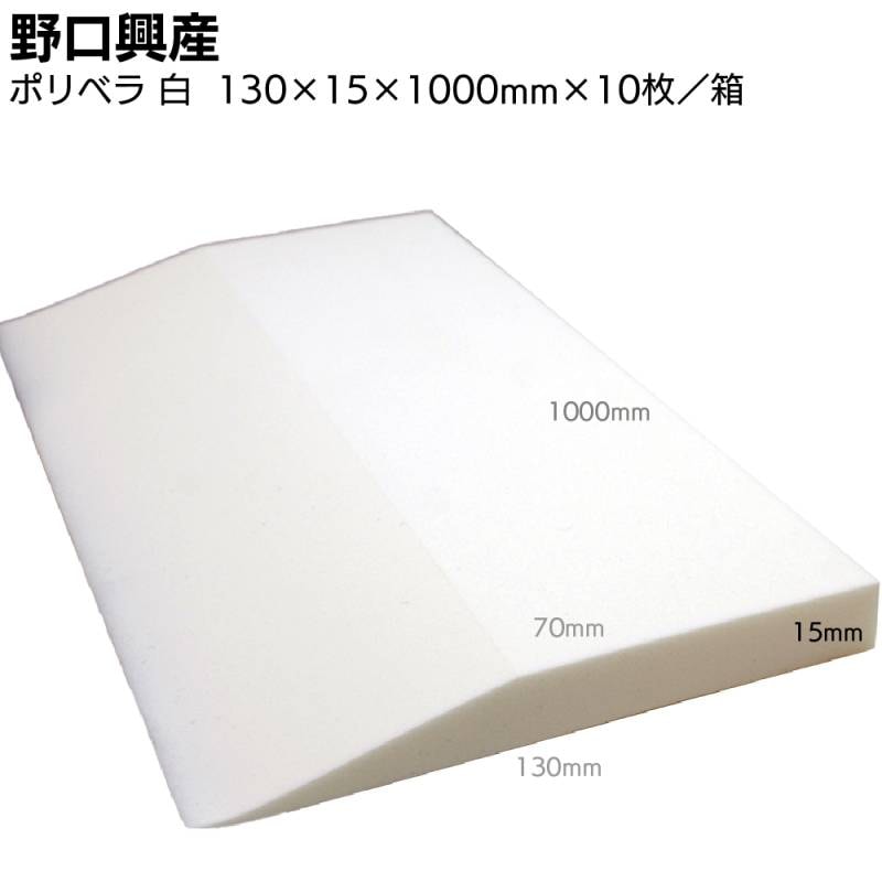 ポリベラ 白 10本ケース入り＜塗膜防水用ナラシヘラ・カットできる＞