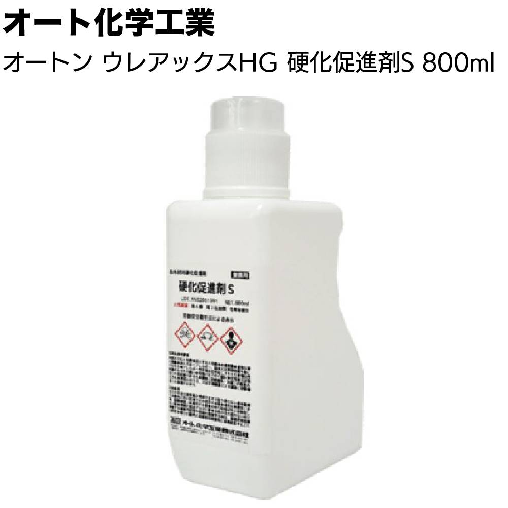 オート化学工業 オートン ウレアックスHG プライマー OP-55F 2L ＜FRP