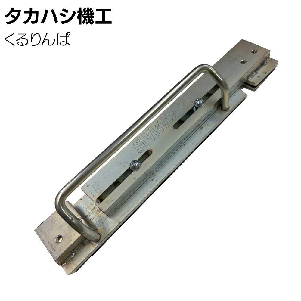 タカハシ機工 立ち上げくん ＜軒先 ケラバ 水止め加工 建築板金工具