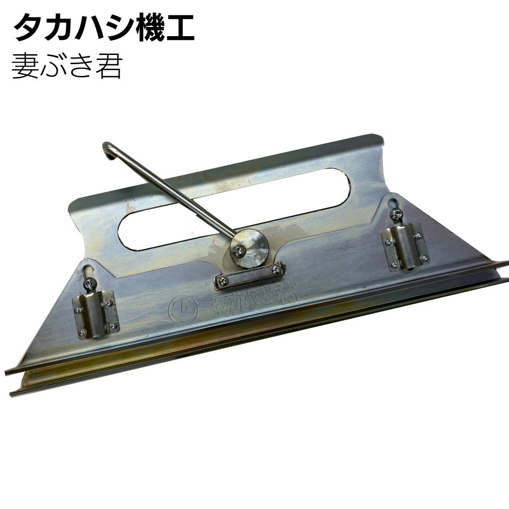 タカハシ機工 立ち上げくん ＜軒先 ケラバ 水止め加工 建築板金工具