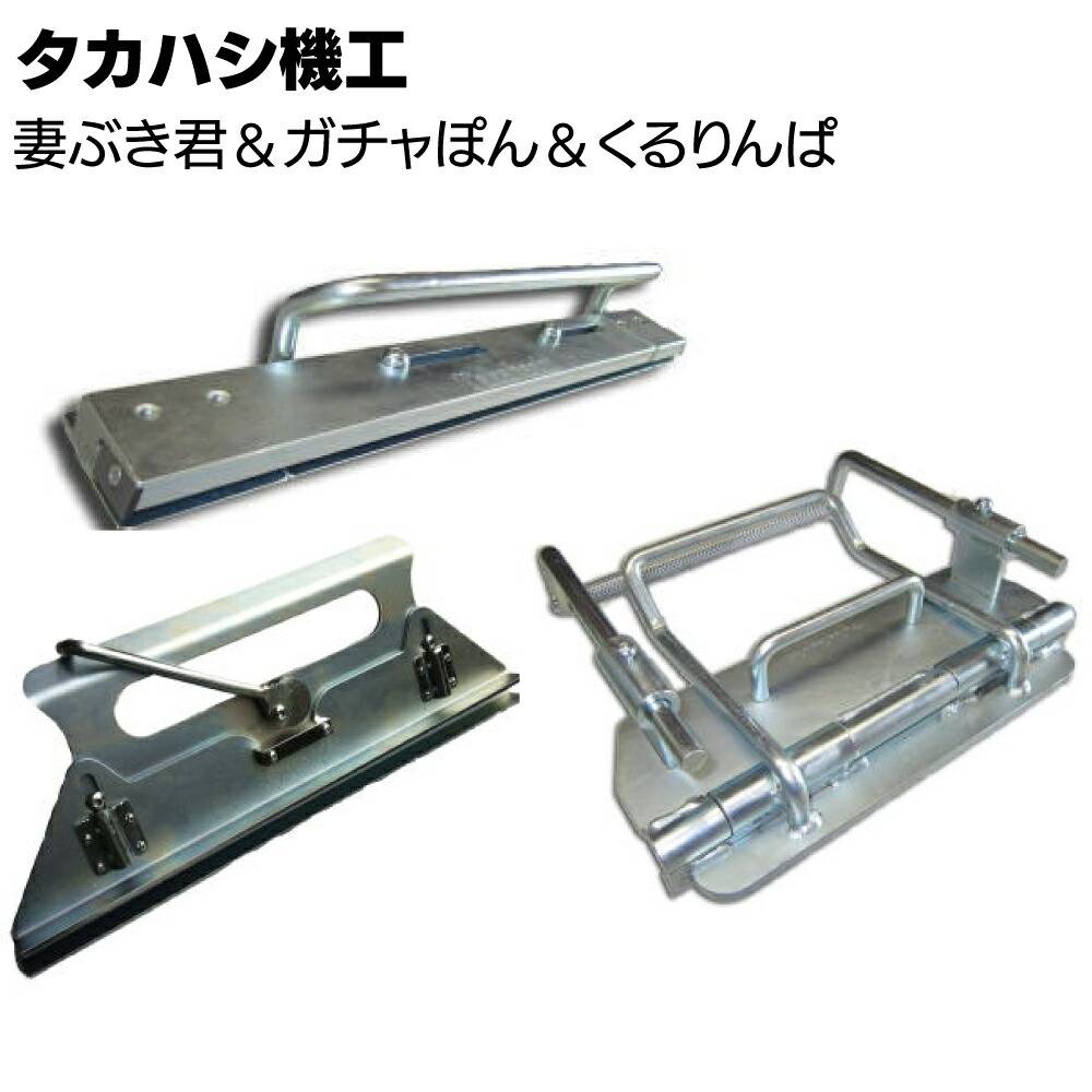 タカハシ機工 立ち上げくん ＜軒先 ケラバ 水止め加工 建築板金工具