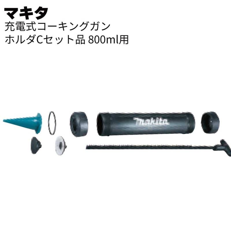 マキタ 充電式コーキングガン用 ホルダCセット品［800mL用］197196-7